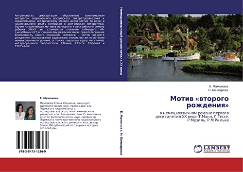 Motiv «vtorogo rozhdeniya»: v nemetskoyazychnom romane pervogo desyatiletiya XX veka: T.Mann, G.Gesse, R.Muzil', R.M.Ril'ke: w nemeckoqzychnom romane ... weka: T.Mann, G.Gesse, R.Muzil', R.M.Ril'ke