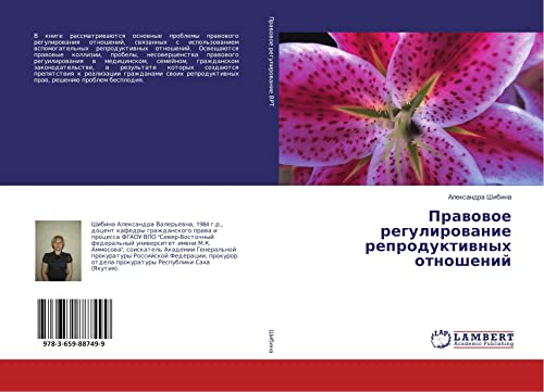 Shibina, A: Pravovoe regulirovanie reproduktivnyh otnoshenij