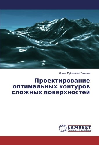 Проектирование оптимальных контуров сложных поверхностей
