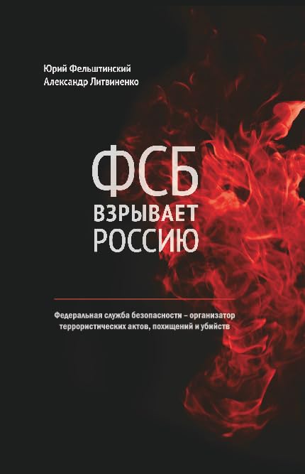 FSB vzryvaet Rossiju