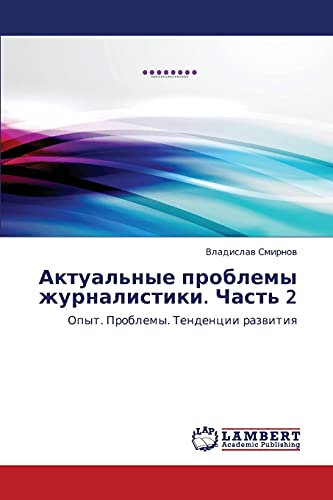 Aktual'nye problemy zhurnalistiki. Chast' 2: Opyt. Problemy. Tendentsii razvitiya: Opyt. Problemy. Tendencii razwitiq