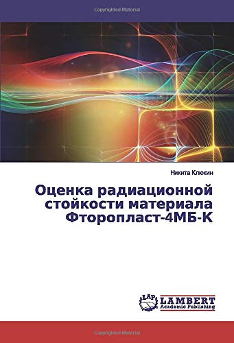 Оценка радиационной стойкости материала Фторопласт-4МБ-К