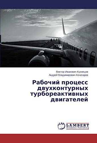 Рабочий процесс двухконтурных турбореактивных двигателей