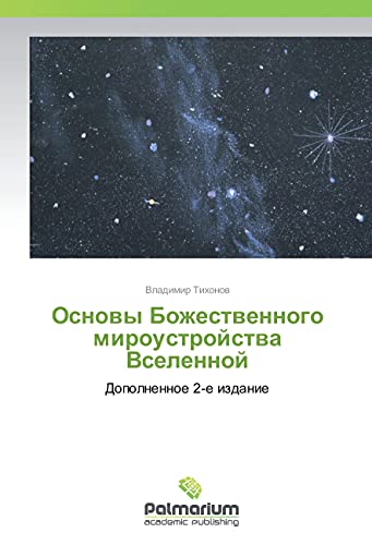 Osnovy Bozhestvennogo miroustrojstva Vselennoj: Dopolnennoe 2-e izdanie