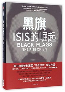 Black Flags: the rise of ISIS (Chinese Edition)