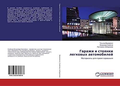 Garazhi i stoqnki legkowyh awtomobilej: Materialy dlq proektirowaniq