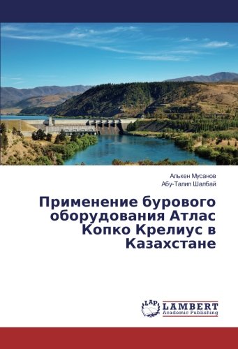 Применение бурового оборудования Атлас Копко Крелиус в Казахстане