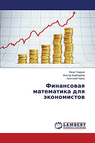 Finansovaya matematika dlya ekonomistov