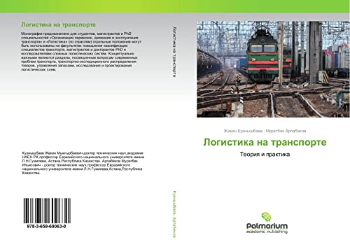 Kuanyshbaev, Z: Logistika na transporte: Teoriq i praktika