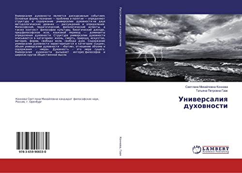 Uniwersaliq duhownosti