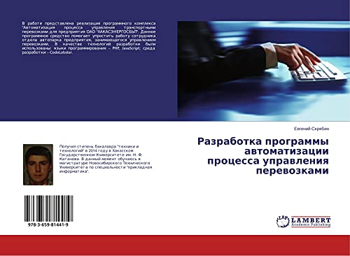Razrabotka programmy awtomatizacii processa uprawleniq perewozkami