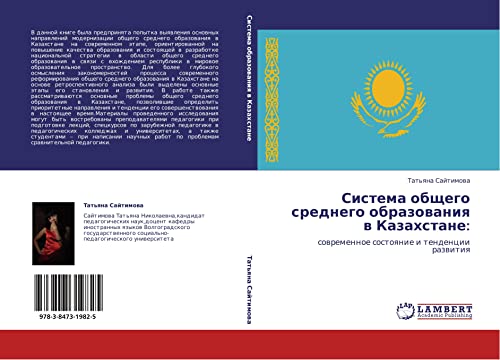 Sistema obshchego srednego obrazovaniya v Kazakhstane:: sovremennoe sostoyanie i tendentsii razvitiya: sowremennoe sostoqnie i tendencii razwitiq