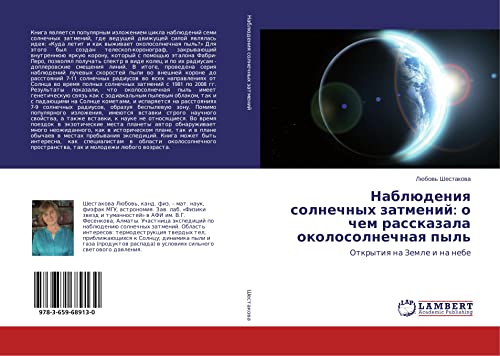 Shestakova, L: Nabljudeniya solnechnyh zatmenij: o chem rass: Otkrytiq na Zemle i na nebe