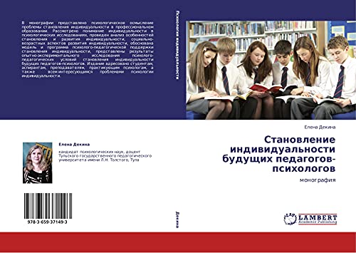 Stanovlenie individual'nosti budushchikh pedagogov-psikhologov: monografiya: monografiq