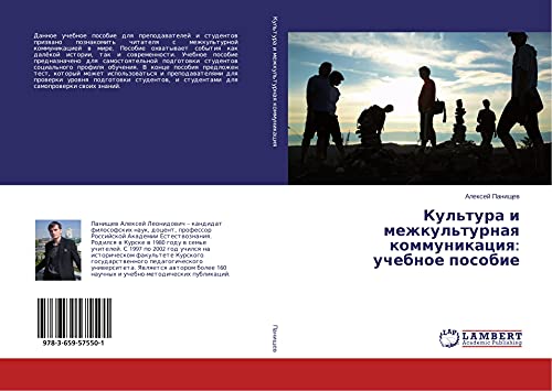 Kul'tura i mezhkul'turnaq kommunikaciq: uchebnoe posobie