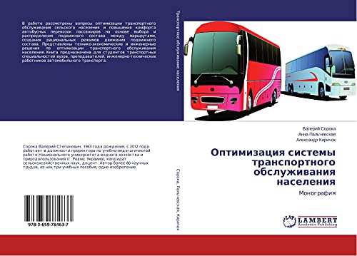 Optimizaciq sistemy transportnogo obsluzhiwaniq naseleniq: Monografiq