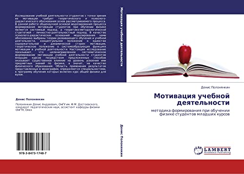 Motivatsiya uchebnoy deyatel'nosti: metodika formirovaniya pri obuchenii fizike studentov mladshikh kursov: metodika formirowaniq pri obuchenii fizike studentow mladshih kursow