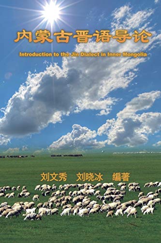 Introduction to the Jin Dialect in Inner Mongolia - Yonghe Poems and Essays (Volume Five): ¿¿¿¿¿¿¿¿¿¿¿¿¿¿¿¿¿¿: ¿¿¿¿¿¿¿¿¿¿¿¿¿¿¿¿¿¿