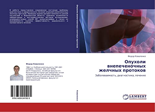 Opukholi vnepechenochnykh zhelchnykh protokov: Zabolevaemost', diagnostika, lechenie: Zabolewaemost', diagnostika, lechenie