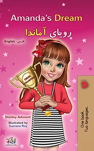Amanda's Dream (English Farsi Bilingual Children's Book): Persian Book for Kids (English Farsi Bilingual Collection)