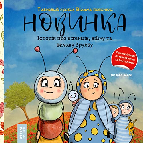 Wilma Wochenwurm erklärt: Neu hier (Ukrainische Fassung): Tyzhnevyi khrobak Vilma poiasniuie: NOVYNKA - Istoriia pro bizhentsiv, viinu ta velyku druzhbu