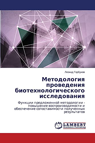 Metodologiya provedeniya biotekhnologicheskogo issledovaniya: Funktsii predlozhennoy metodologii - povyshenie vosproizvodimosti i obespechenie ... sopostawimosti poluchennyh rezul'tatow