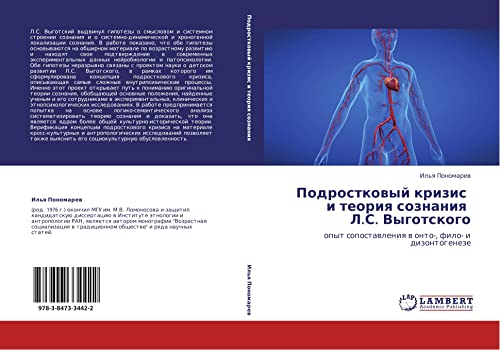 Podrostkovyy krizis i teoriya soznaniya L.S. Vygotskogo: opyt sopostavleniya v onto-, filo- i dizontogeneze: opyt sopostawleniq w onto-, filo- i dizontogeneze