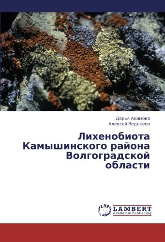 Likhenobiota Kamyshinskogo rayona Volgogradskoy oblasti