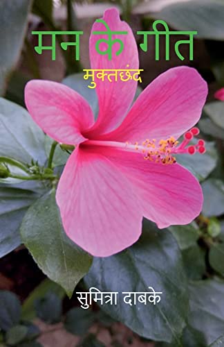 Mann Ke Geet / ¿¿ ¿¿ ¿¿¿