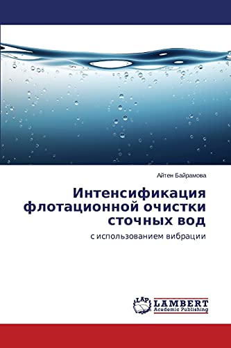 Интенсификация флотационной очистки сточных вод: с использованием вибрации: s ispol'zowaniem wibracii
