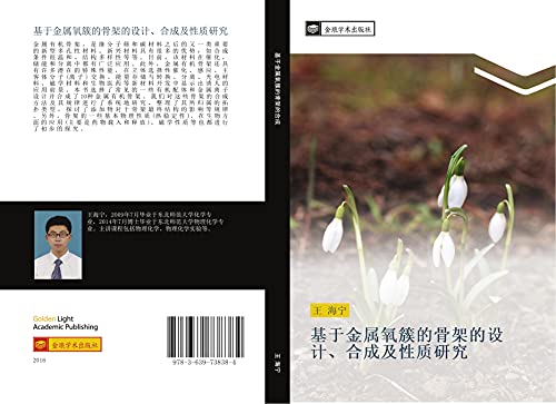 ji yu jin shu yang cu de gu jia de she ji he cheng ji xing zhi yan jiu
