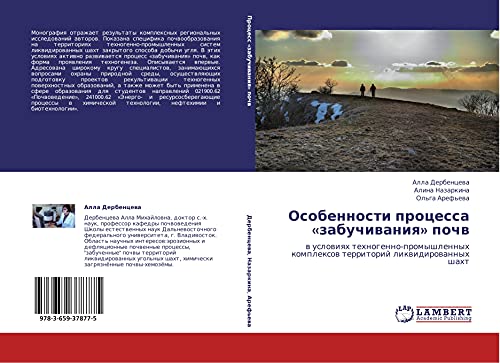 Osobennosti protsessa «zabuchivaniya» pochv: v usloviyakh tekhnogenno-promyshlennykh kompleksov territoriy likvidirovannykh shakht: w uslowiqh ... komplexow territorij likwidirowannyh shaht