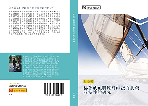 mi lu you yu ji yuan xian wei dan bai zhi ning jiao te xing de yan jiu