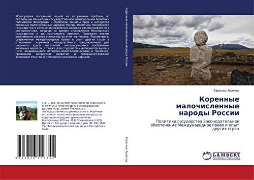 Коренные малочисленные народы России: Политика государства Законодательное обеспечение Международное право и опыт других стран: Politika gosudarstwa ... Mezhdunarodnoe prawo i opyt drugih stran