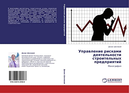 Upravlenie riskami deyatel'nosti stroitel'nykh predpriyatiy: Monografiya: Monografiq