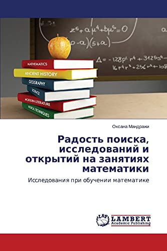 Radost' poiska, issledovaniy i otkrytiy na zanyatiyakh matematiki: Issledovaniya pri obuchenii matematike: Issledowaniq pri obuchenii matematike