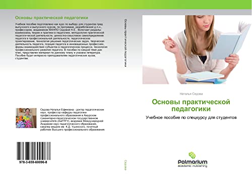 Osnowy prakticheskoj pedagogiki: Uchebnoe posobie po speckursu dlq studentow