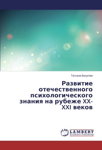 Развитие отечественного психологического знания на рубеже XX-XXI веков