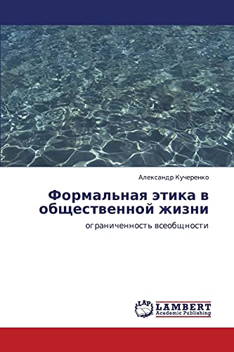 Formal'naya etika v obshchestvennoy zhizni: ogranichennost' vseobshchnosti: ogranichennost' wseobschnosti