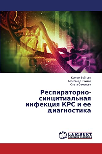 Respiratorno-sintsitial'naya infektsiya KRS i ee diagnostika
