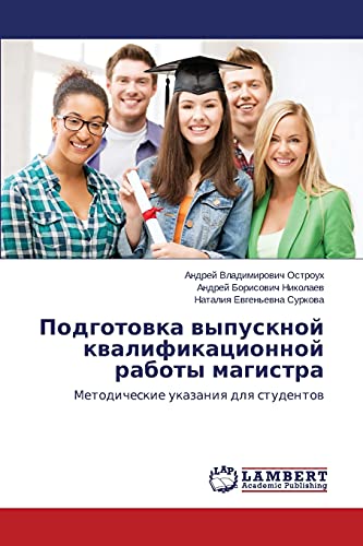 Podgotowka wypusknoj kwalifikacionnoj raboty magistra: Metodicheskie ukazaniq dlq studentow