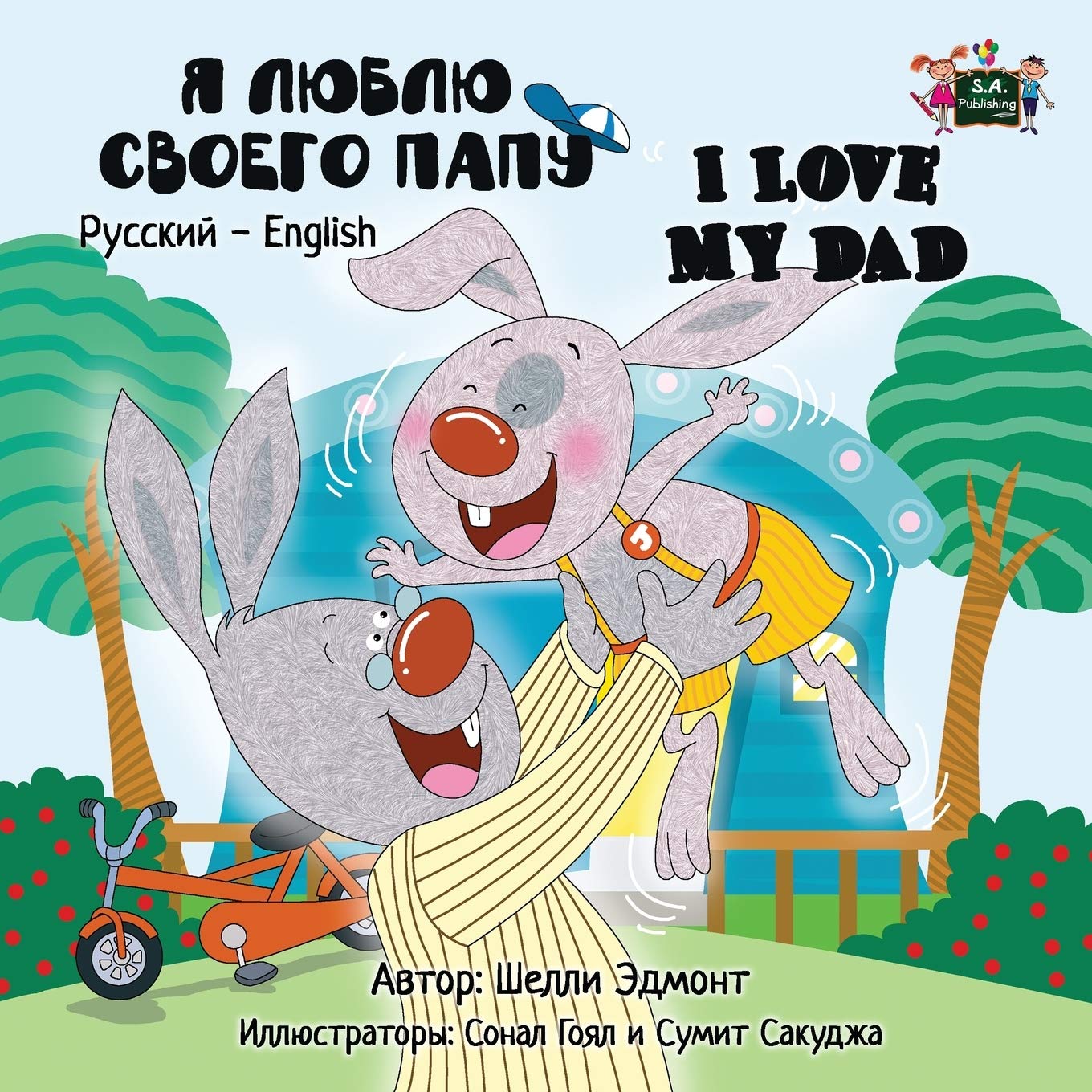 I Love My Dad (russian kids books, russian bilingual): Childrens Russian books, russian for kids, detskie knigi: Russian English Bilingual Edition (Russian English Bilingual Collection, Band 7)