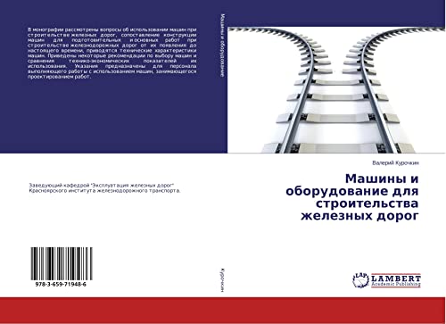 Mashiny i oborudowanie dlq stroitel'stwa zheleznyh dorog