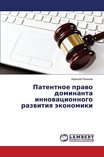 Patentnoe pravo dominanta innovatsionnogo razvitiya ekonomiki