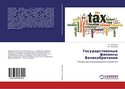 Gosudarstwennye finansy Velikobritanii: Osnowy funkcionirowaniq i razwitiq