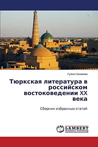 Tyurkskaya literatura v rossiyskom vostokovedenii XX veka: Sbornik izbrannykh statey: Sbornik izbrannyh statej