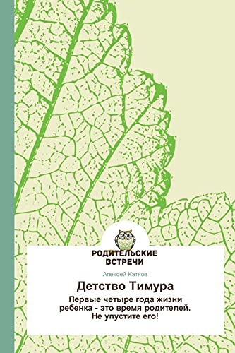 Detstwo Timura: Perwye chetyre goda zhizni rebenka - äto wremq roditelej. Ne upustite ego!