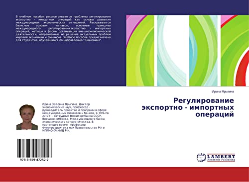 Yarygina, I: Regulirovanie jexportno - importnyh operacij