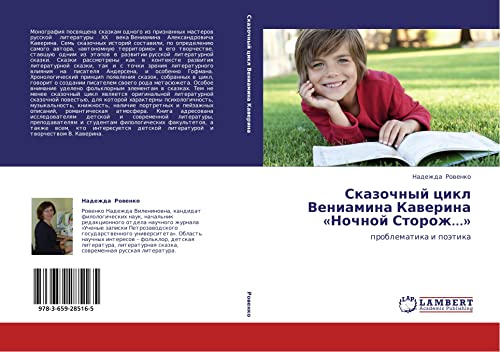 Skazochnyy tsikl Veniamina Kaverina «Nochnoy Storozh...»: problematika i poetika: problematika i poätika