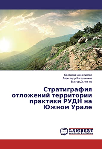Stratigrafiya otlozhenij territorii praktiki RUDN na Juzhnom Urale